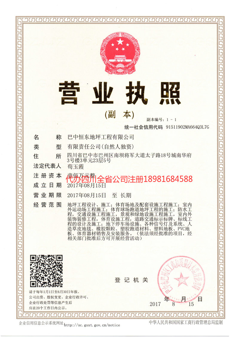 淮安淮安恒东地坪工程有限公司