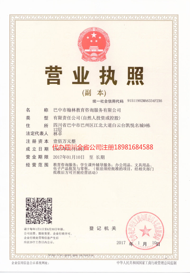 淮安淮安翰林教育咨询服务有限公司