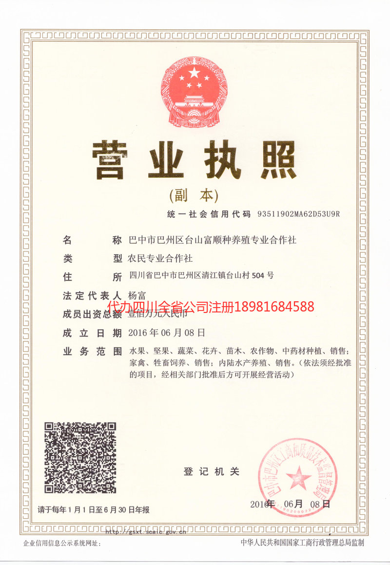 淮安淮安台山富顺种养殖专业合作社