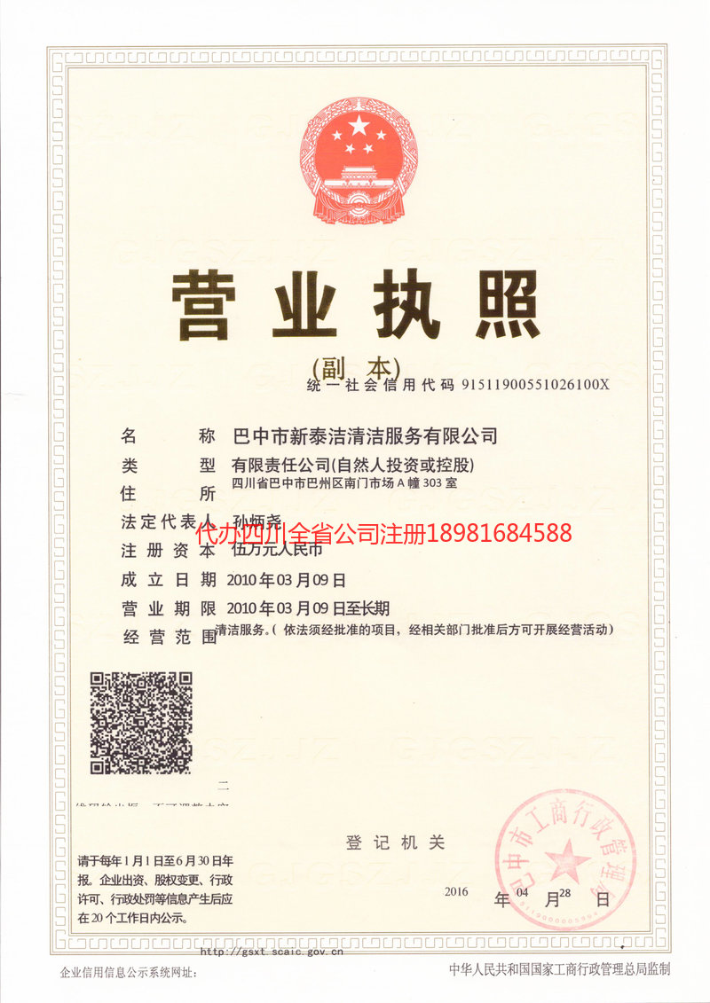 淮安淮安新泰洁清洁服务有限公司