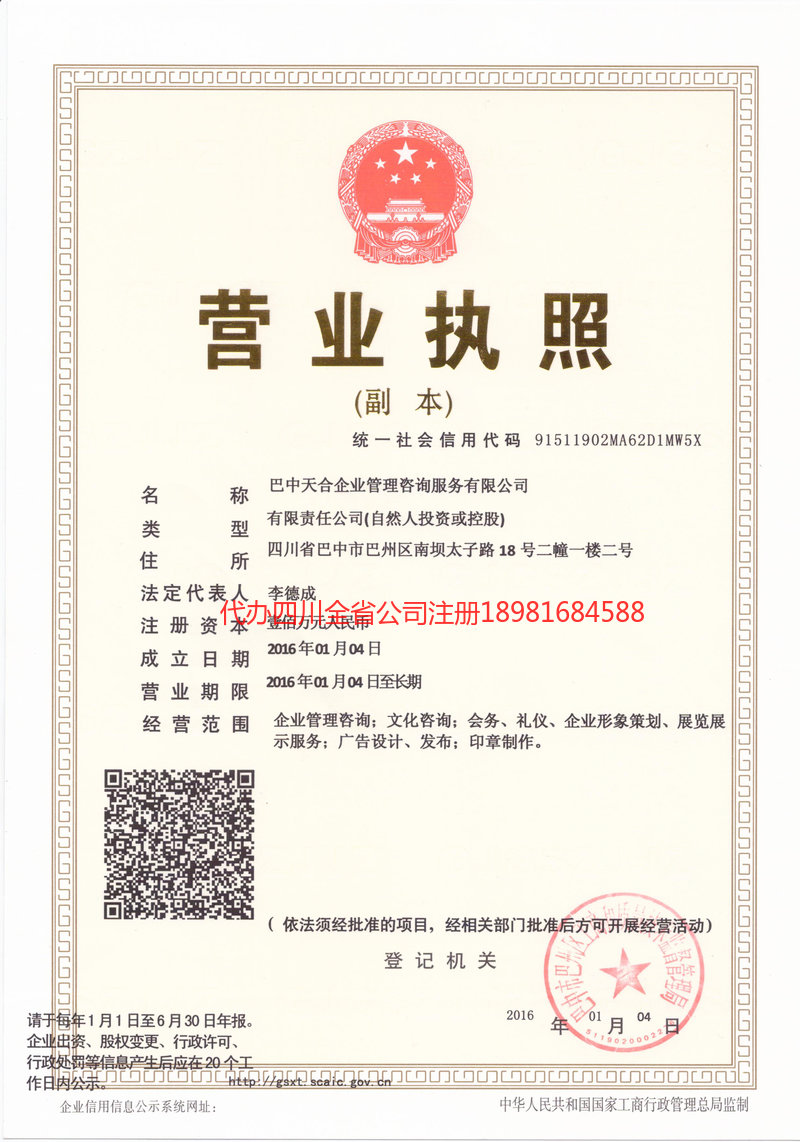 淮安淮安天合企业管理咨询服务有限公司