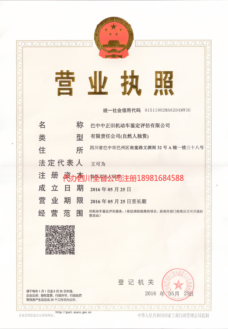 淮安淮安正旧机动车鉴定评估有限公司