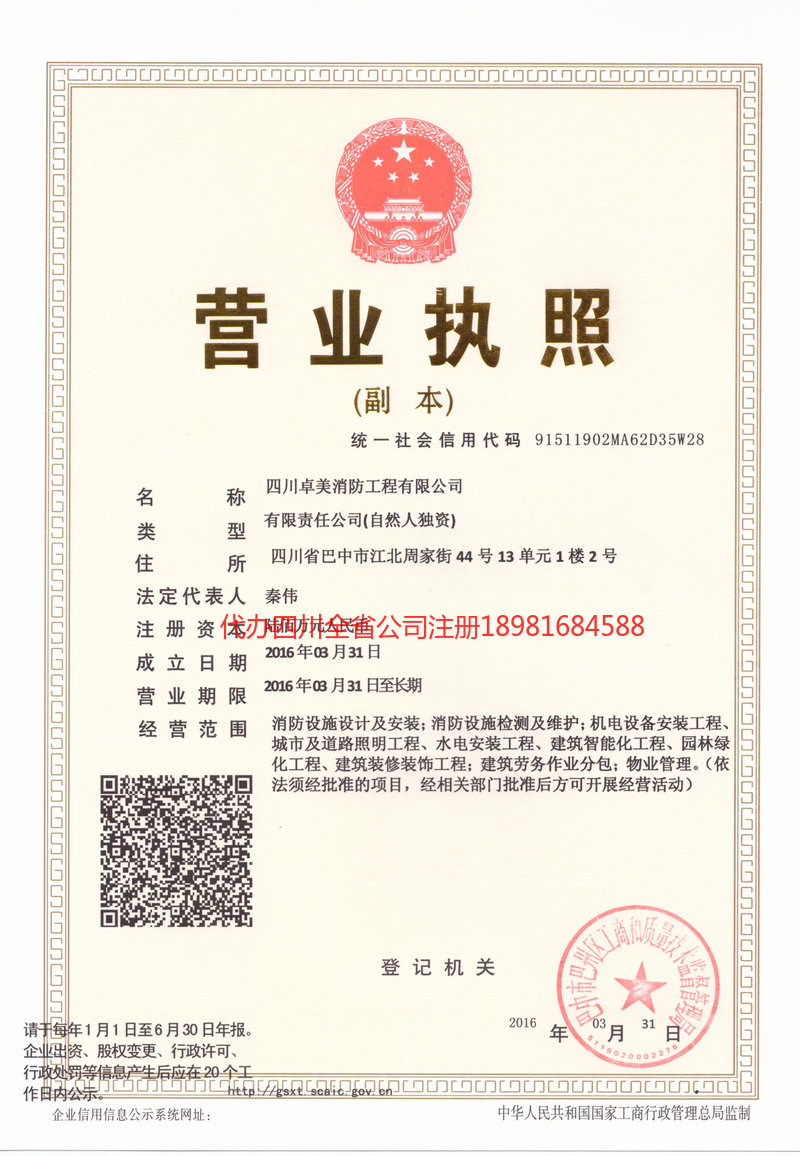 淮安淮安卓美消防工程有限公司