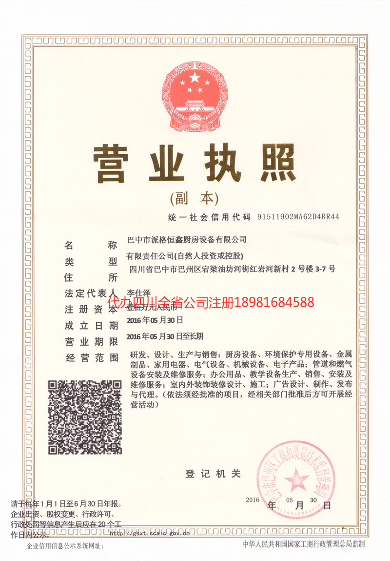 淮安淮安派格恒鑫厨房设备有限公司