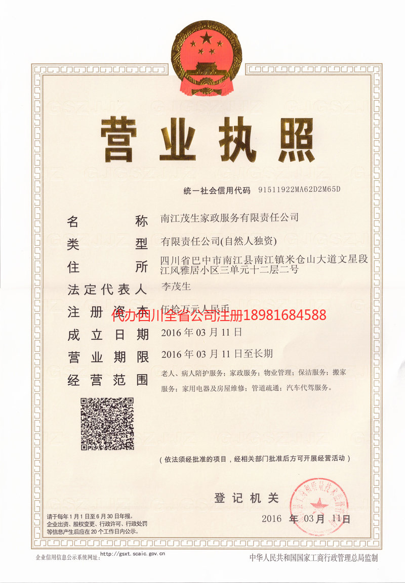 淮安淮安茂盛家政服务有限公司